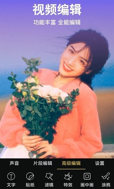 视频编辑 v4.5.4