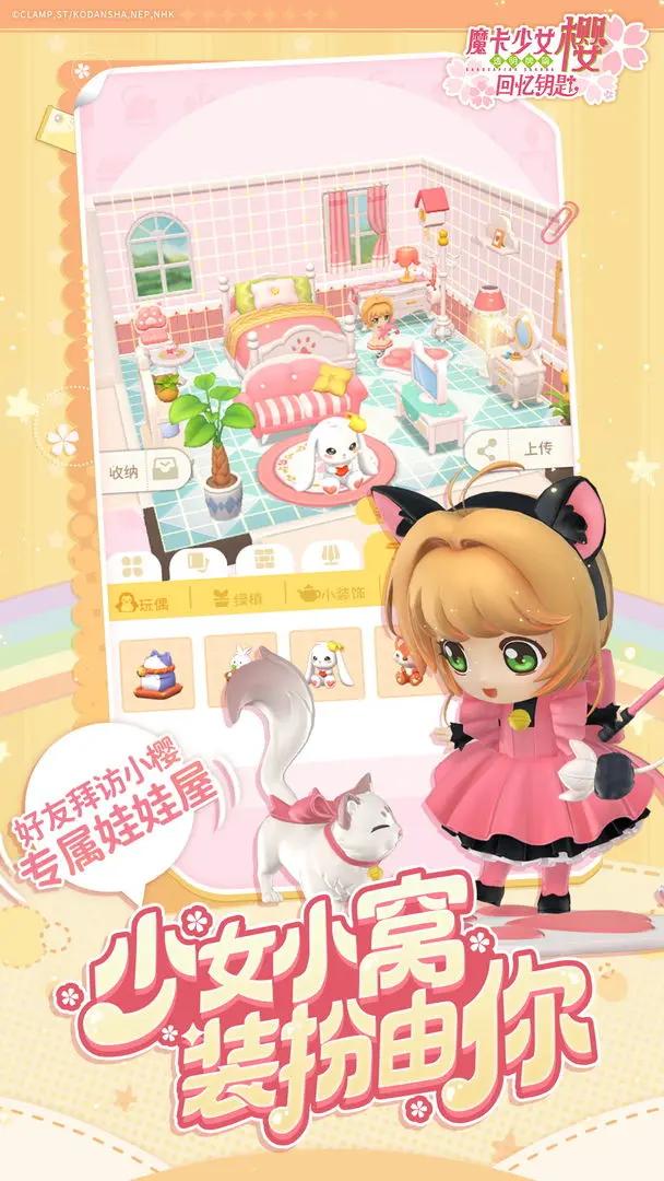 魔卡少女樱回忆钥匙 v2.1.1