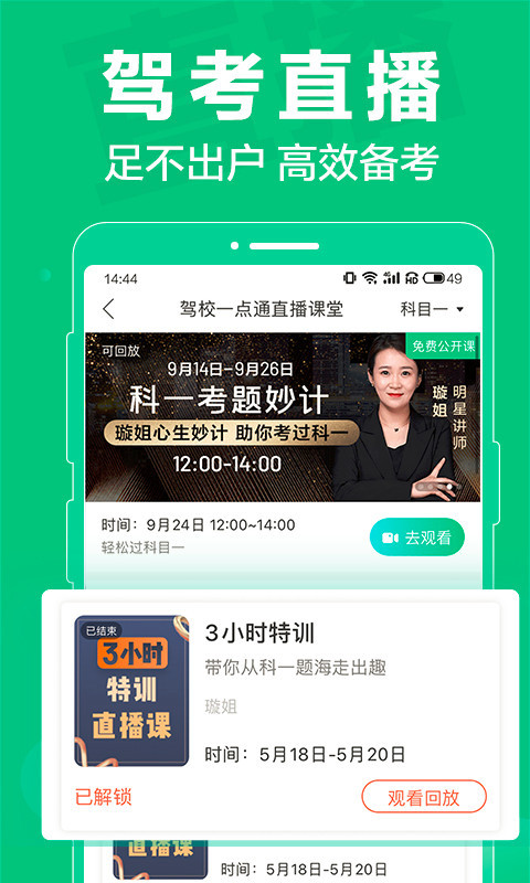 驾校一点通 版本:13.5.0