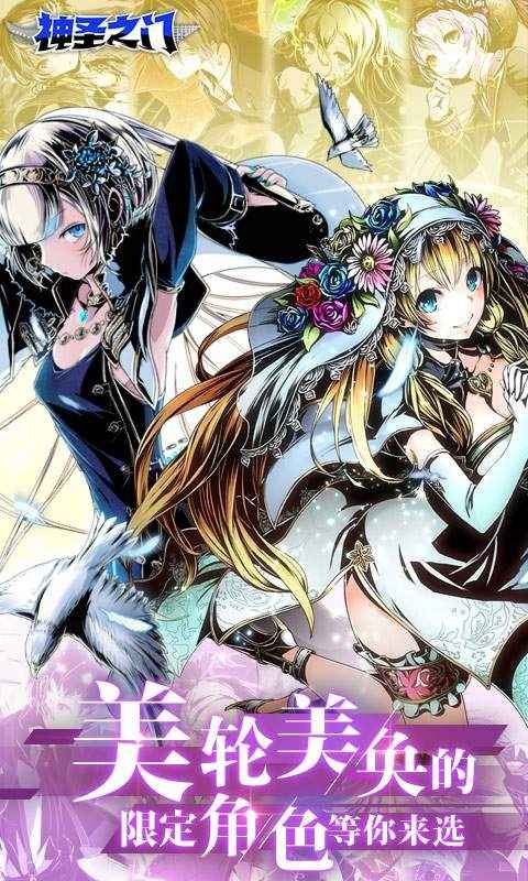 神圣之门手游 v5.5.0