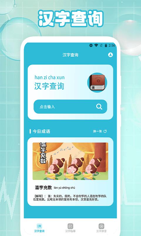 学汉字app v1.1