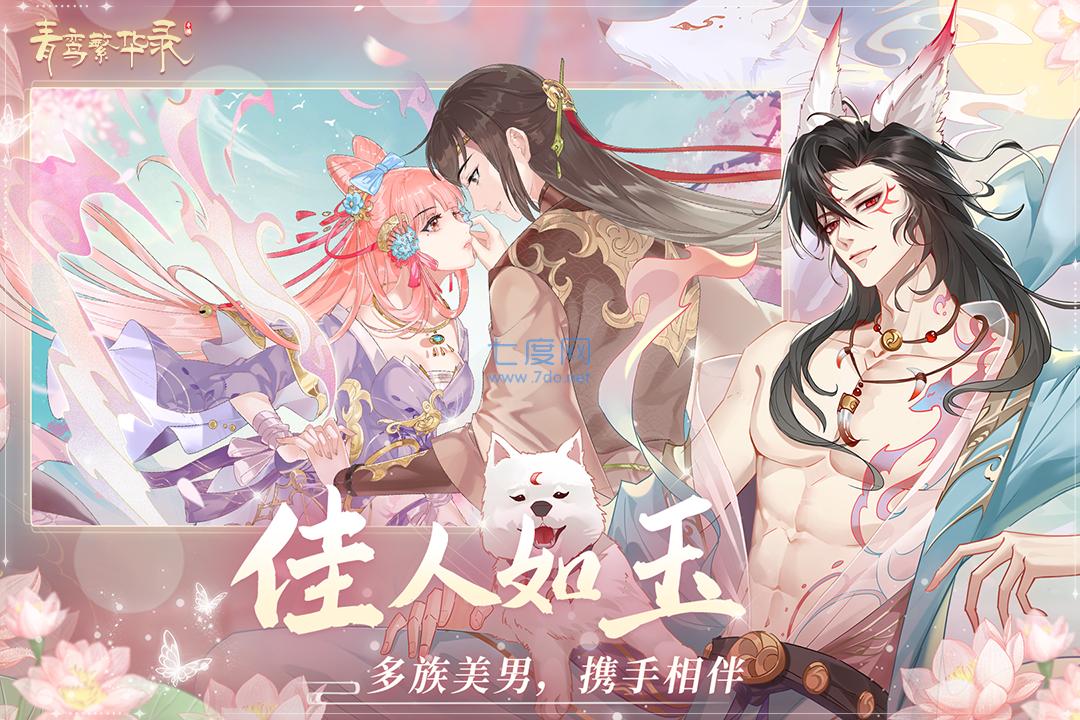 青鸾繁华录破解版无限元宝