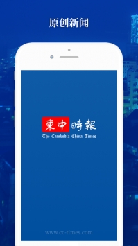 柬中时报 v2.0.5