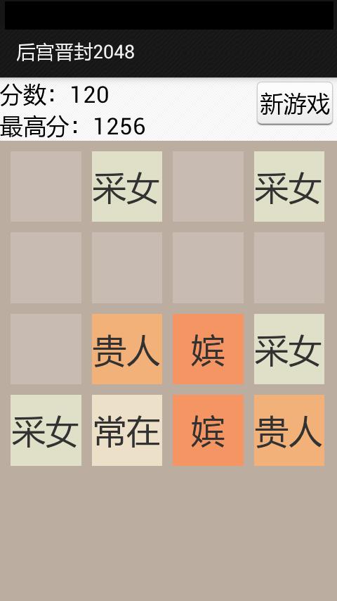 后宫晋封2048 版本:v1.0