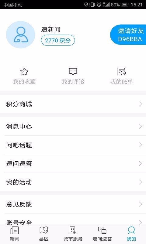 速新闻截图0