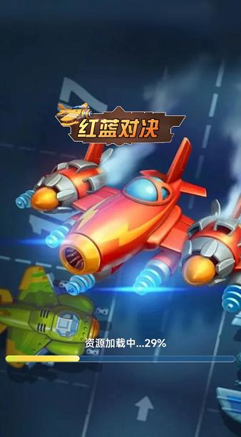 红蓝对决红包版