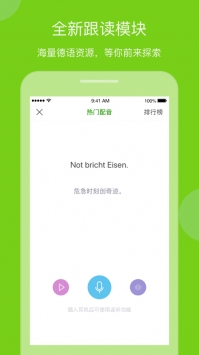 德语助手ios版 v2.0.5