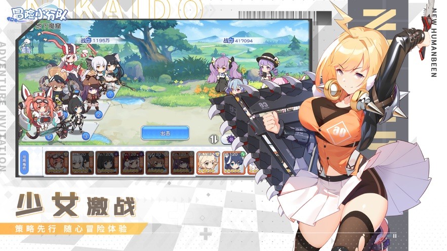 冒险小分队  v11.0.0