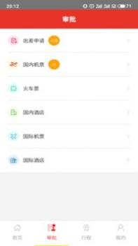 在路上商旅 v3.1.5