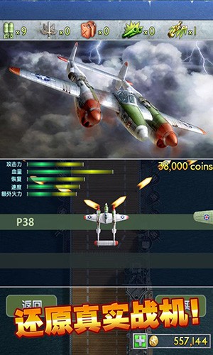 空战1945中文版 v1.3.1