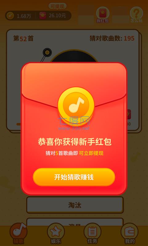 百万猜歌 v1.0.5