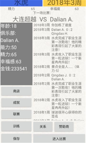 绿茵人生文字版  v0.0.8