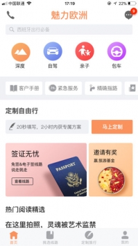 欧洲旅游 v3.1.5