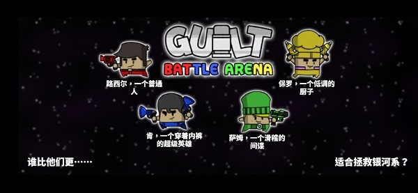 罪恶对战竞技场手机游戏安卓版图片1