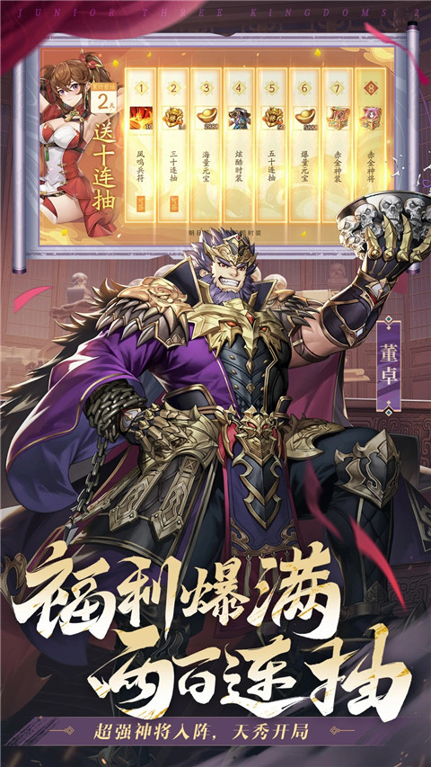 少年三国志2应用宝版本