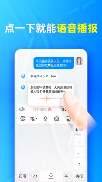 有声输入法 v3.0.5