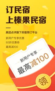 美团榛果民宿截图3