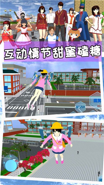 樱花校园世界模拟器  v1.0