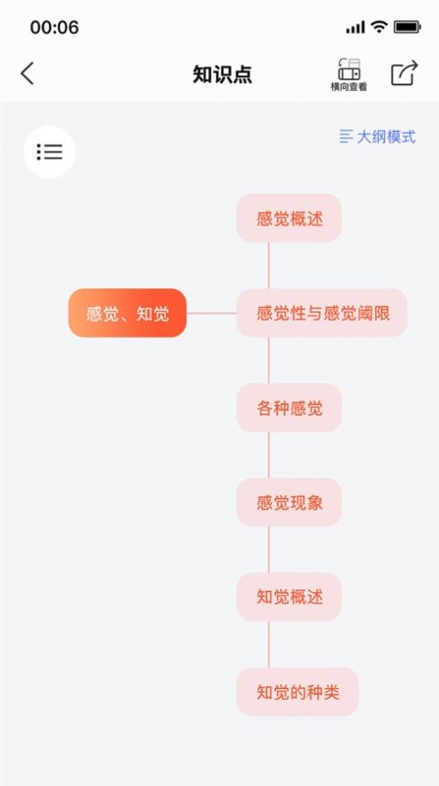 心理系截图2