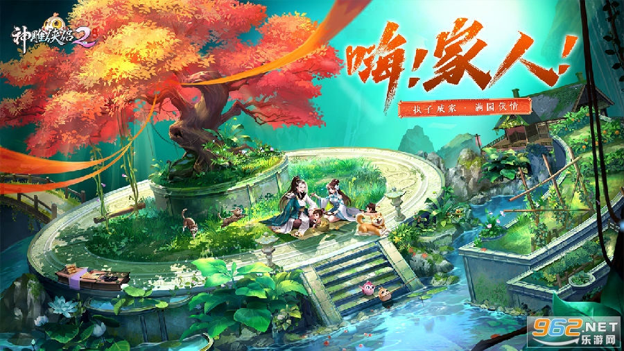 神雕侠侣2官方版本