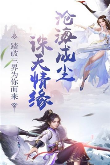 仙剑诛魔仙风道骨手游官方最新版图片2