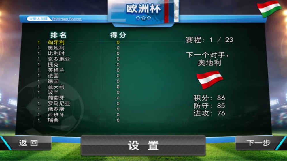 世界杯俄罗斯2018手机游戏最新版下载  v4.0.4