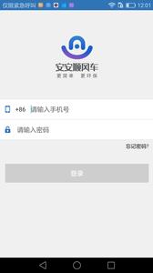 安安顺风车  v1.02