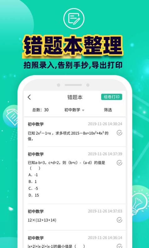 错题plus v1.8.2