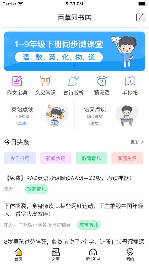 百草园书店  V 1.0.0