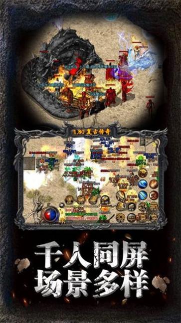 复古传奇1.80金币版  v1.0
