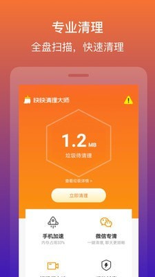 快快清理大师 v1.0.5