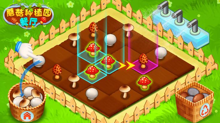 蘑菇种植园餐厅  V 1.2
