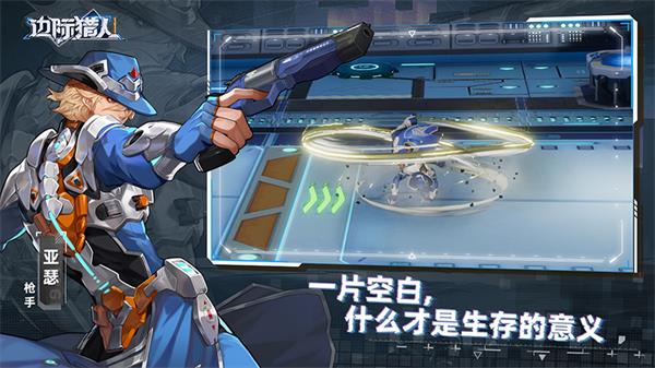 边际猎人官服  v0.21.51