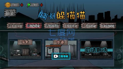 躺平躲猫猫破解版 2.0