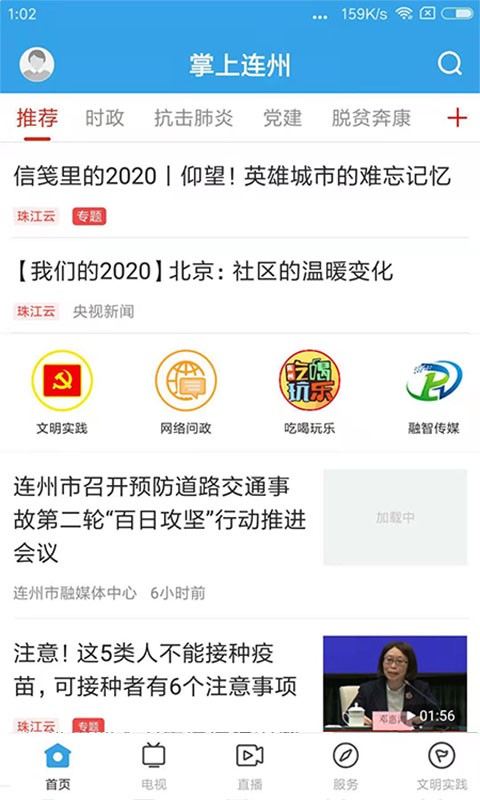 掌上连州  v1.4.1