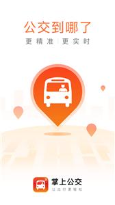 掌上公交app  v6.0.4