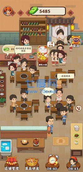 富贵火锅店完整版