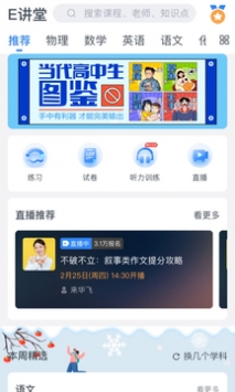 升学e网通app v2.0.5