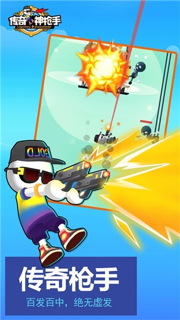 全民枪手传奇  v1.0