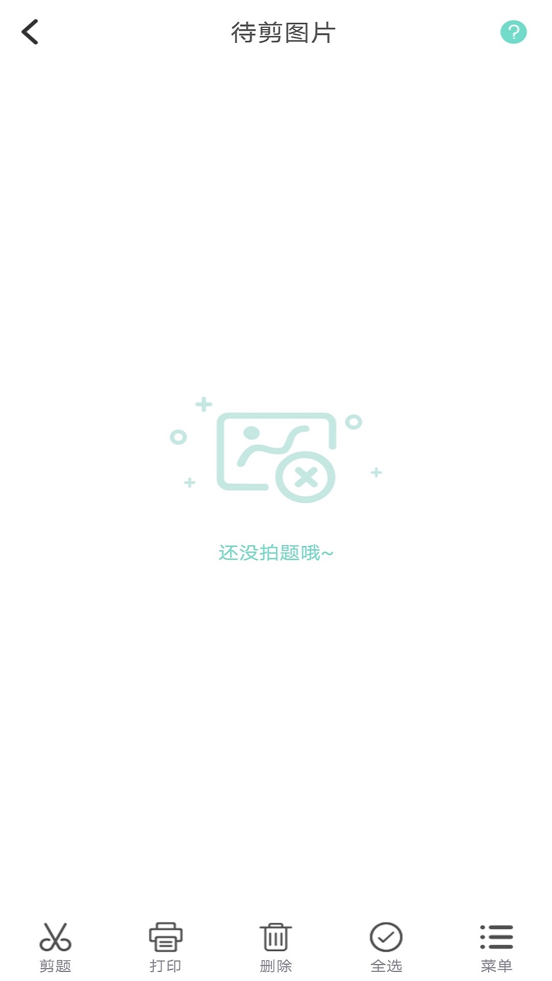 口袋错题本 v1.0.0