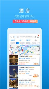 携程旅行  v 8.67.6