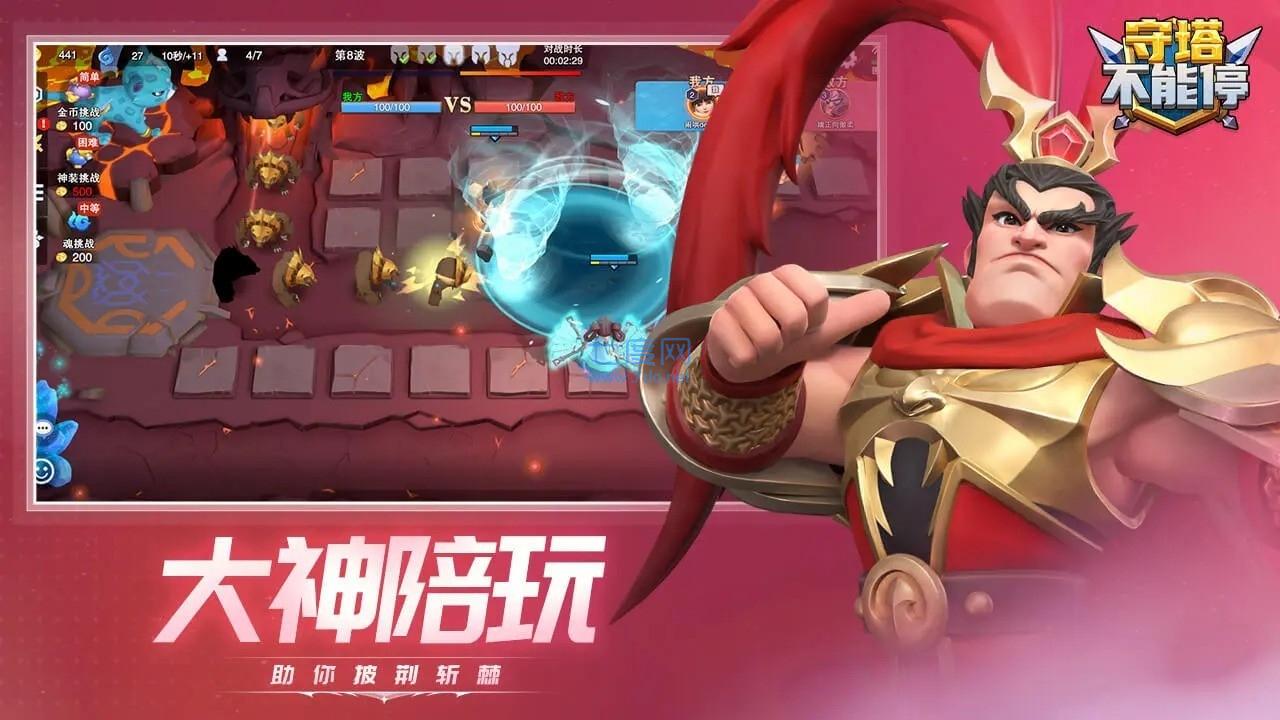 守塔不能停官网版 v2.4