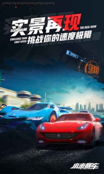 小米赛车九游版 v3.1.5