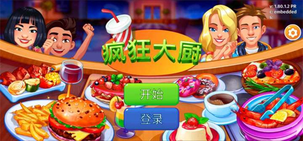 疯狂大厨最新版本 v1.90.0