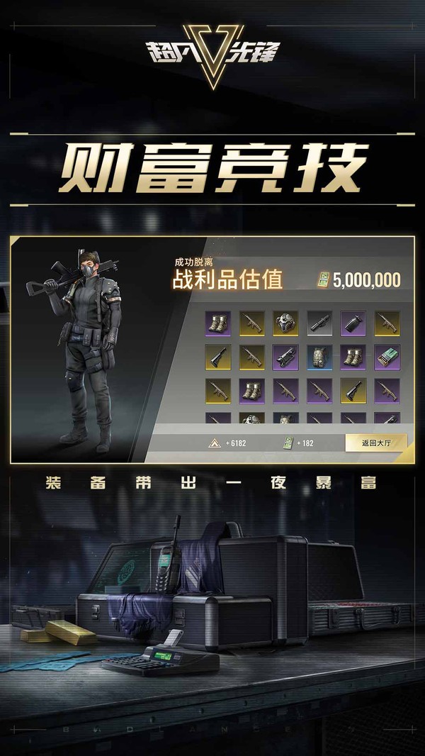 超凡先锋先行服 v1.0