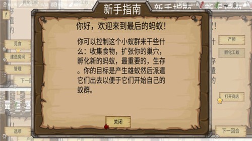 最后的蚂蚁原版  v2.43