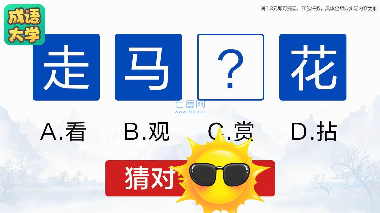 成语大学游戏 v1.01