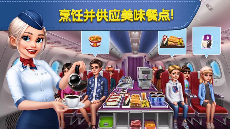 飞机大厨空中烹饪  v7.2.3