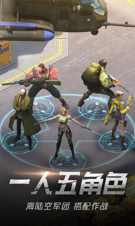绝地装甲军团手游官方最新版  v5.1.2
