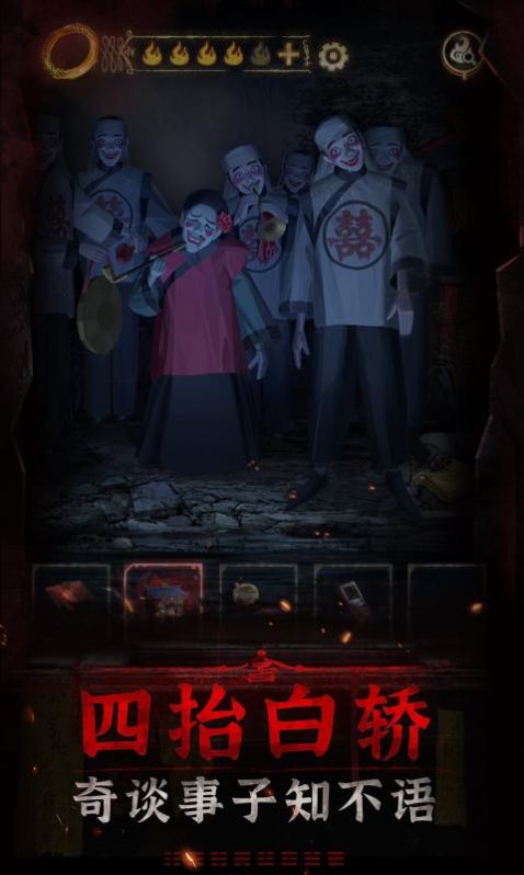 纸嫁衣3鸳鸯债 v1.2.0